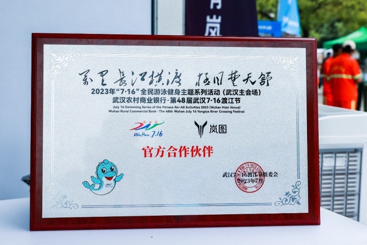 岚图汽车助力第48届武汉7∙16渡江节成功举办！
