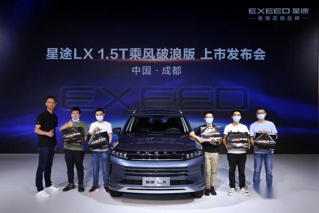“姐姐”们的座驾再升级，星途LX 1.5T乘风破浪版成都上市