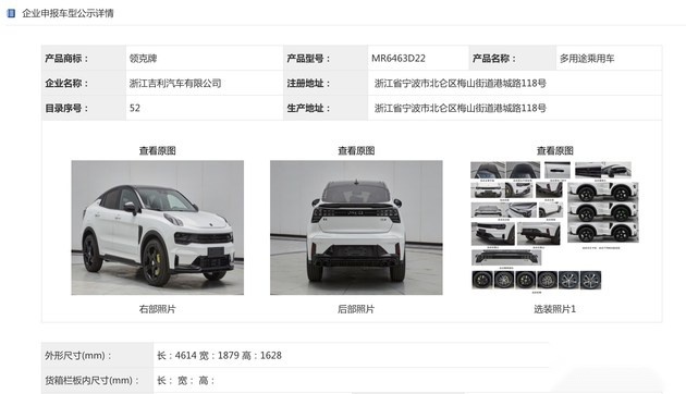 最大功率可达195千瓦，领克05＋申报图曝光