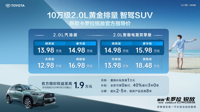 新款卡罗拉锐放“加配价更优”，全系售价12.98万元起 | 新车