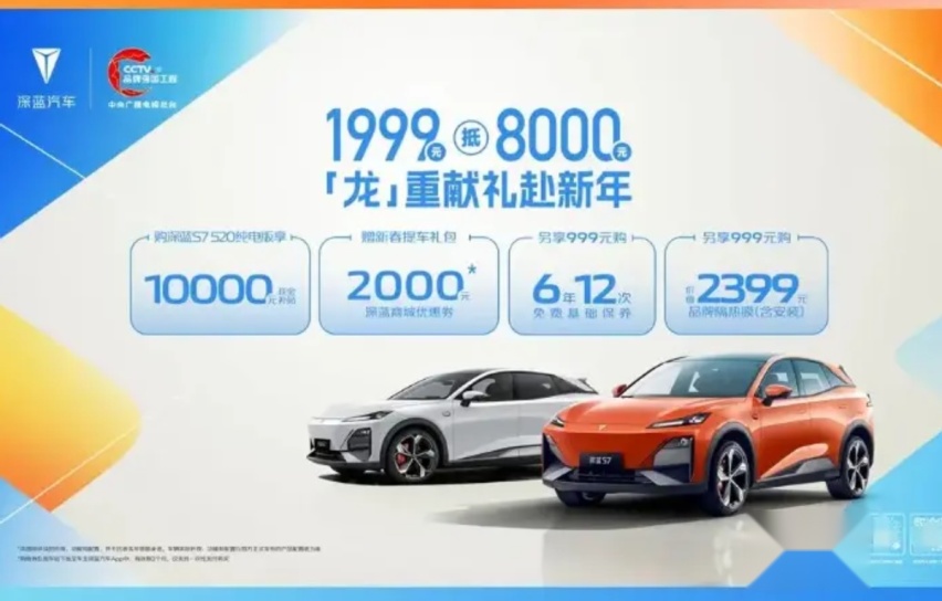 新春福利加持，深蓝S7优惠1.6万？适合家用