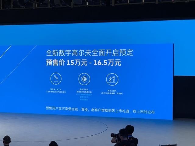 2020北京车展：全新大众高尔夫开启预售