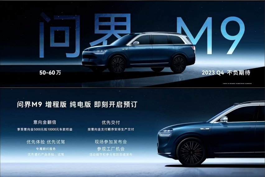 问界M5智驾版加量不加价，问界M9叫板千万级最好SUV