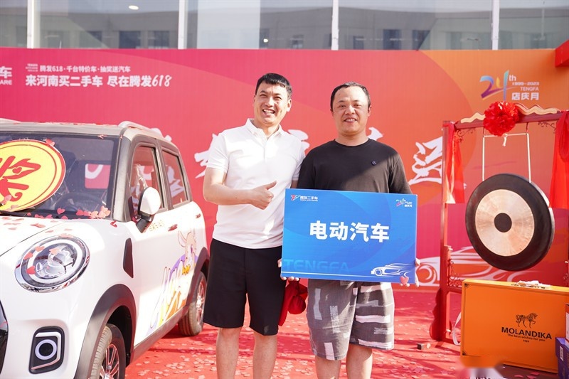 第五届“腾发618购车季暨腾发24周年店庆” 首轮客户抽奖活动启动