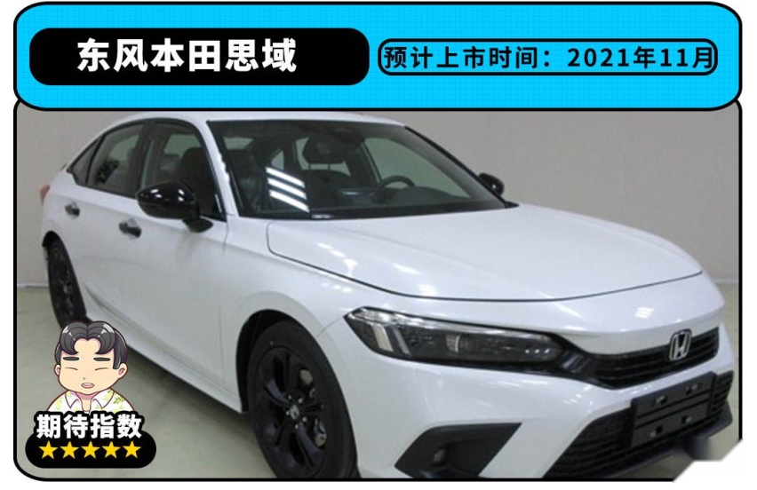 不止是思域C级奇骏！一大波换代新车来袭 买车先等等！