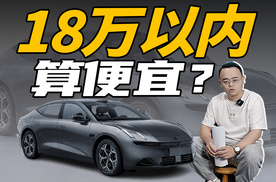 全系四驱，领克10 EM-P登场，18万以内就赚了？