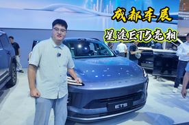 成都车展：星途ET5亮相