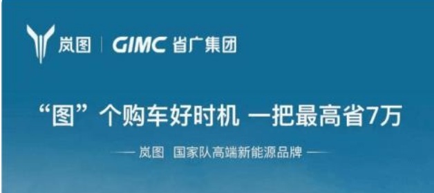 刘展术“虚晃一枪”，岚图终难逃降价？