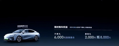 17.58万起售!银河E8 正式上市,这还让别家怎么玩儿!
