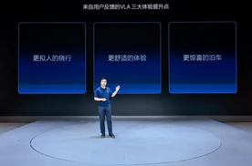 VLA司机大模型9月10日全量推送 即日起开启全国门店试驾