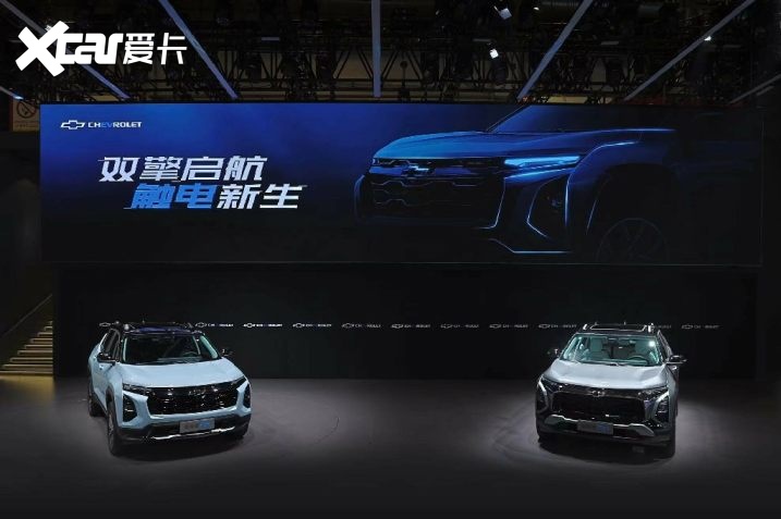 雪佛兰探界者Plus焕新上市 售价14.99万元至17.99万元