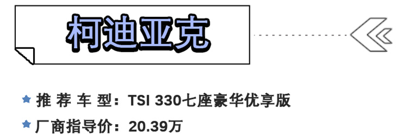 为家中“神兽”选座驾 四款二胎家庭用车推荐