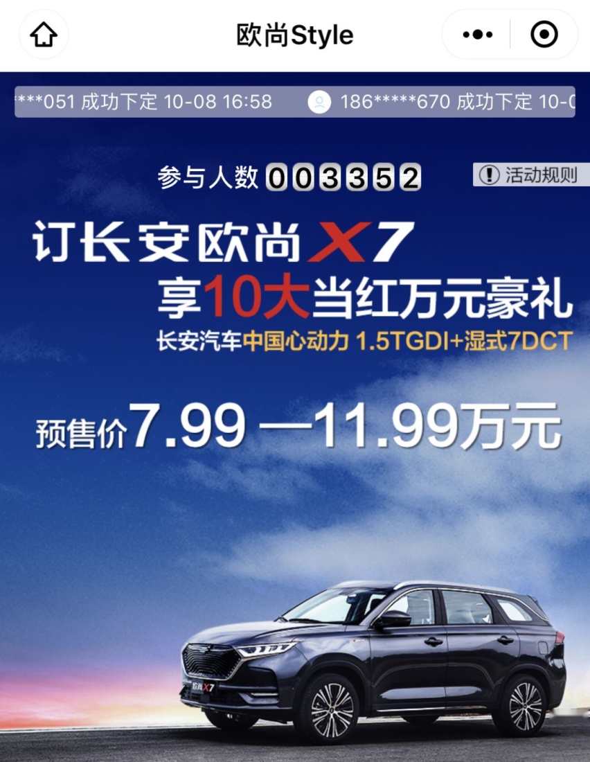 预售7.99万元起，长安欧尚X7还送终身免费维修保养！