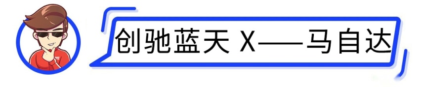 10年不用换车！买车就冲着这些技术买！