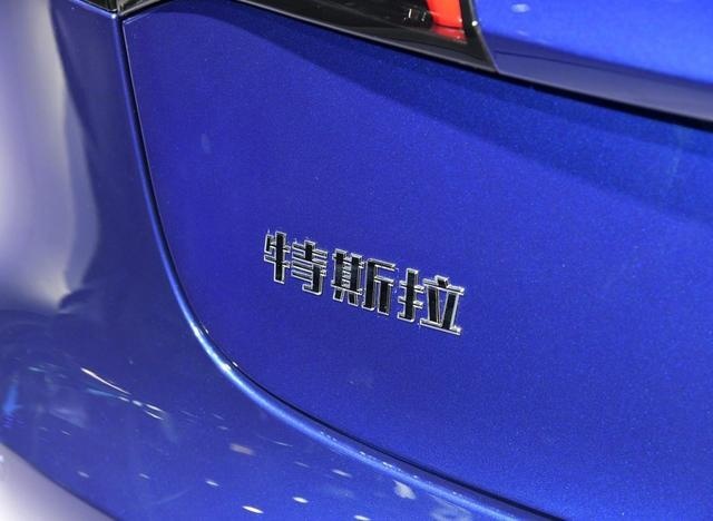 特斯拉Model 3 售价再次下调 已经跌破30万