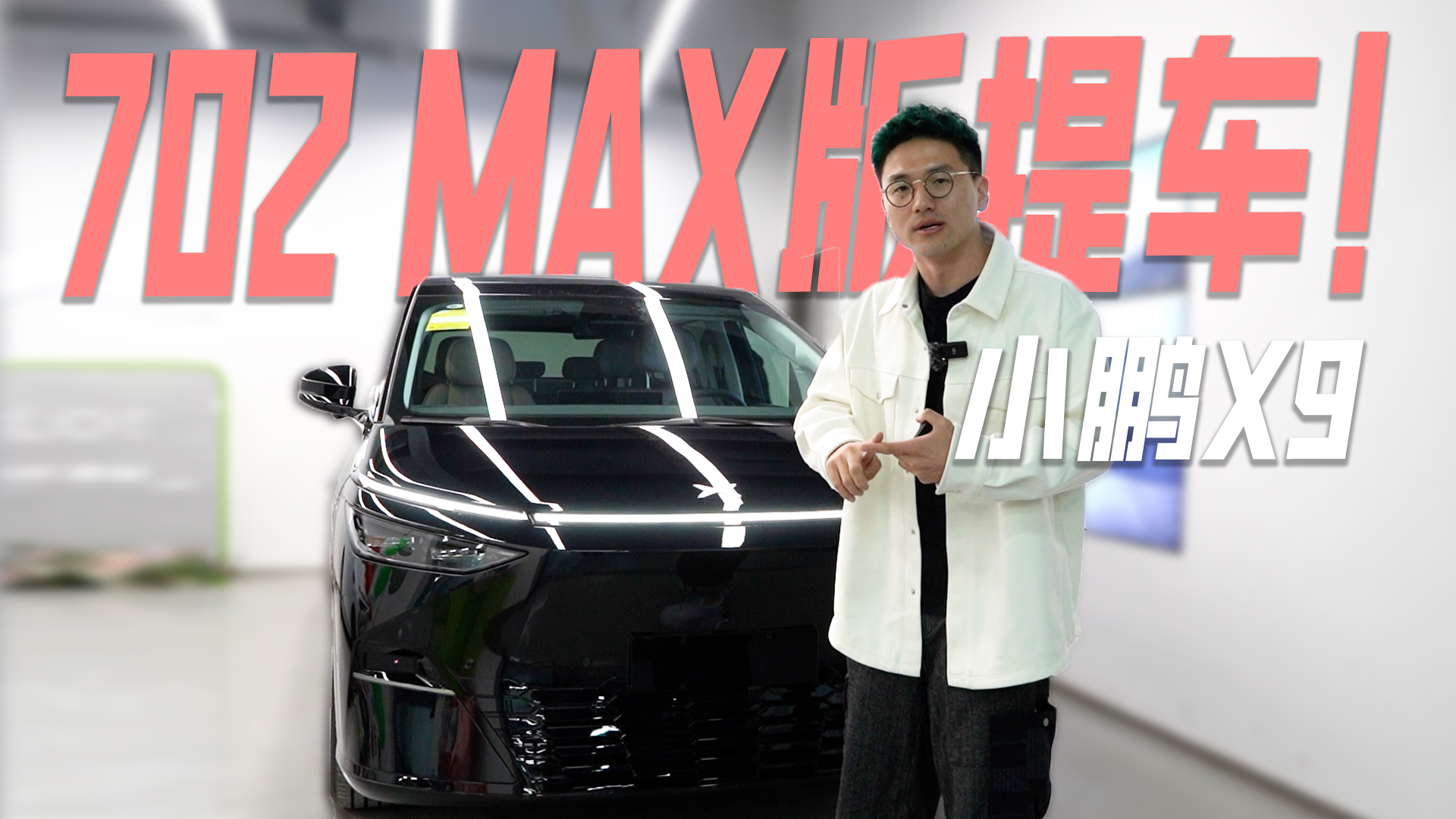 СX9702MAXᳵ  ܴMPVĺˬ