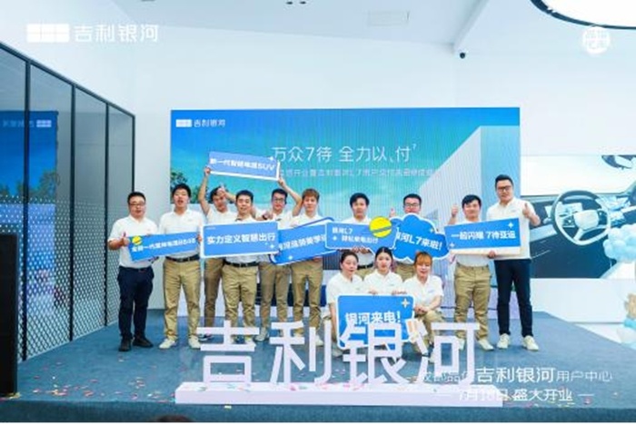 吉利银河建专属渠道 成都品信吉利银河用户中心开业