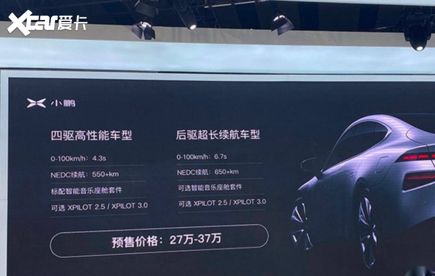 续航超550km小鹏p7入门配置曝光