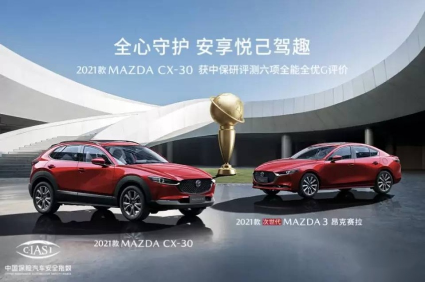马自达CX-30：安全的车，拿得到全优，也不畏惧“碰撞”