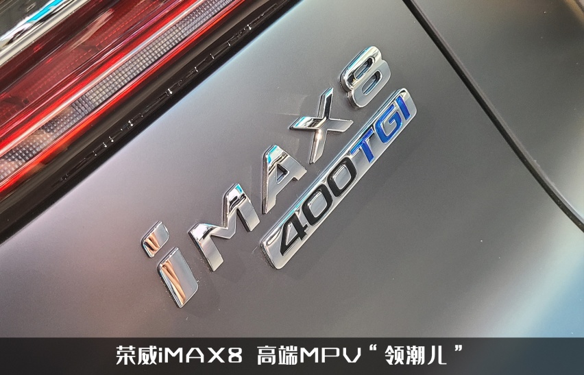 碰撞测试优秀，豪华科技配齐，荣威iMAX8能否引领高端MPV新国潮？