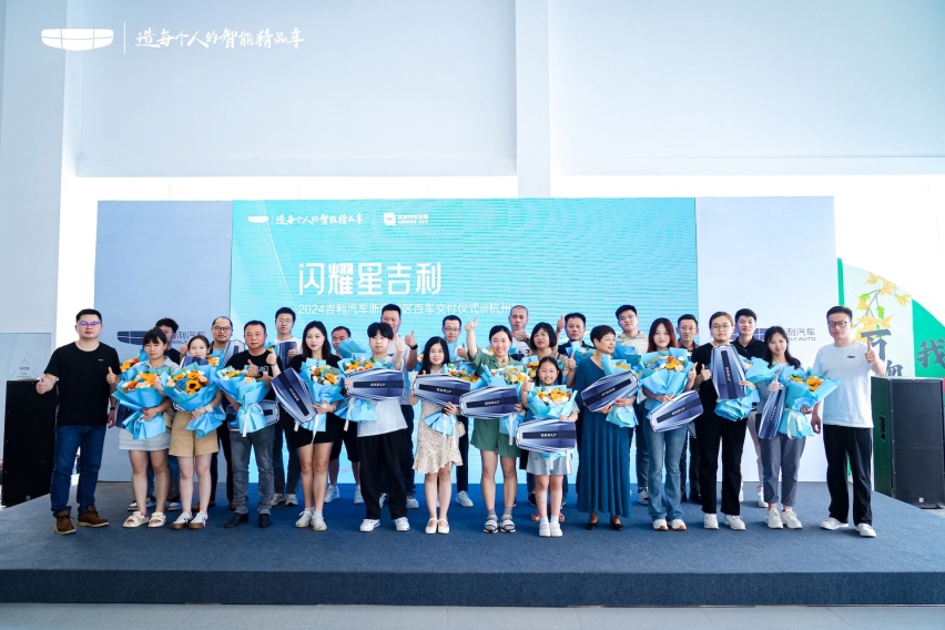 2024吉利汽车浙闽战区，四城联动百车交付仪式，圆满收官！