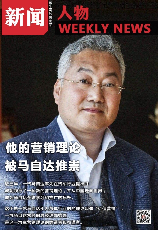 他的营销理论被马自达推崇