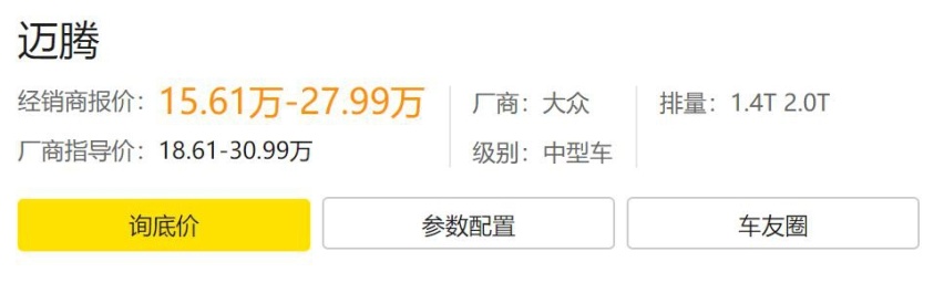 被雅阁帕萨特围剿,最高优惠三万,迈腾要拿回B级车销量王宝座了