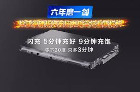 比亚迪刀片电池再进化，硬核闪充技术树立行业新标杆！