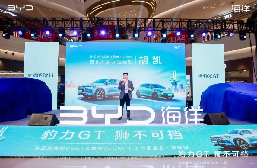 比亚迪海洋 海豹06GT&海狮05DM-i上市品鉴会·济南站圆满收官