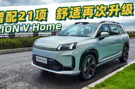 增配21项！埃安推出全新霸王龙家庭版，驾控舒适度迎来大升级