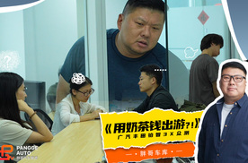 一杯奶茶钱5口人出游计划，能行吗！？