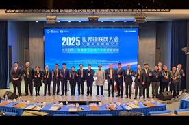 广汽国际成为2025世界物联网大会交通车联高峰论坛首席赞助商