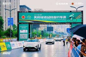 东风风神L7助力2025中国成都·天府绿道国际自行车赛圆满收官