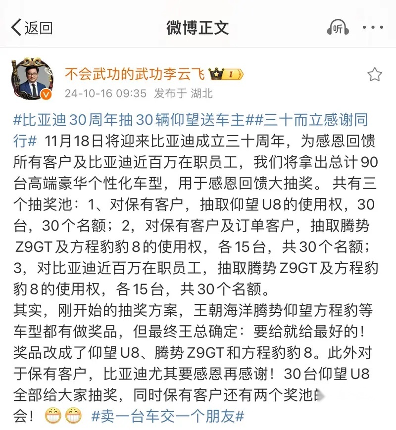 史上最大方的车企！比亚迪30周年抽奖送豪车怎么玩？
