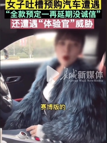 江苏女士吐槽：坦克300一再交付延期，还遭到销售员威胁