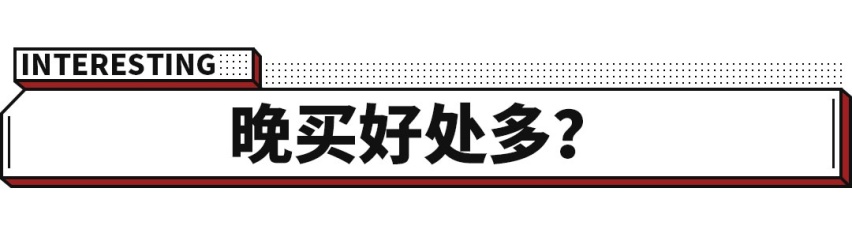 等一年立省八万，这些新车上市别急着买！