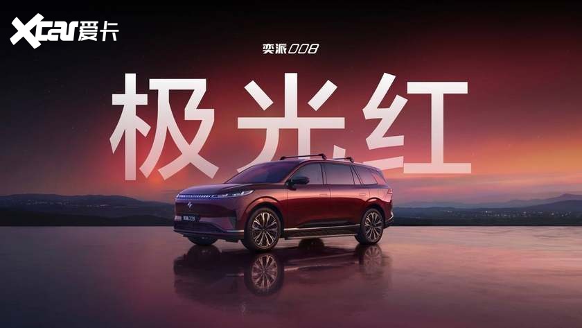 东风奕派007闪现版首发，“奕家人的春日派对”三车联袂上新