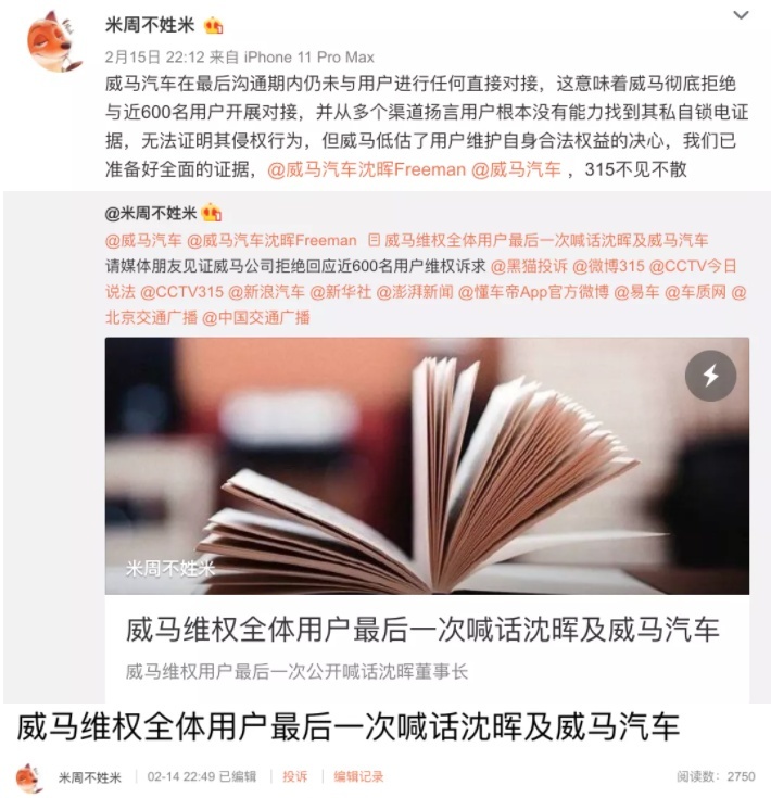 喊话沈晖：无视数百名车主“锁电”投诉，这就是威马的极致体验？