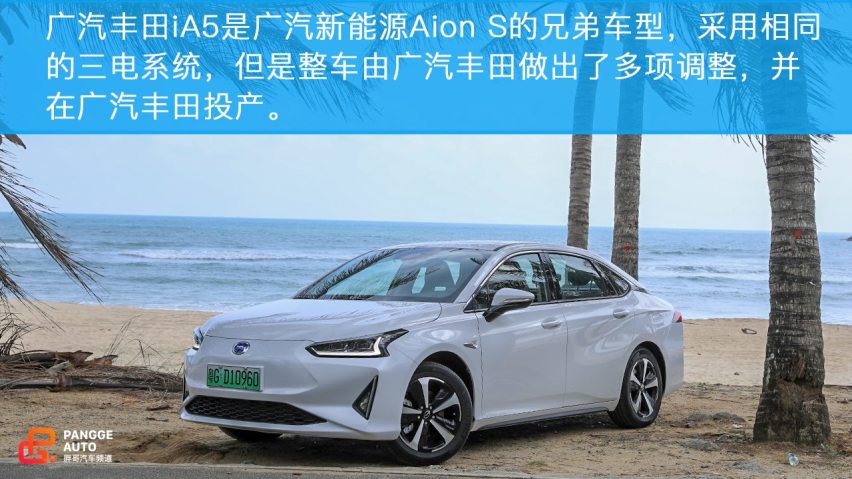 小编试驾 广汽丰田国内首款电动车，iA5表现如何？