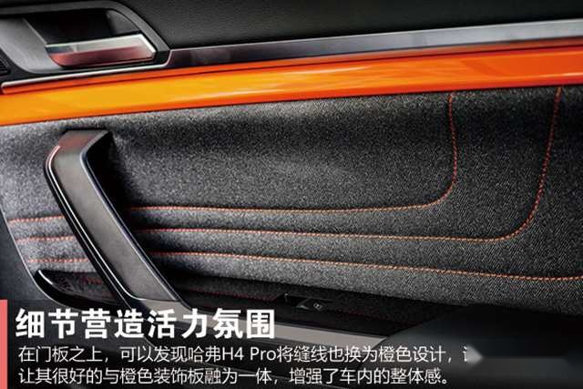年轻之上再升级 试驾哈弗H4 Pro