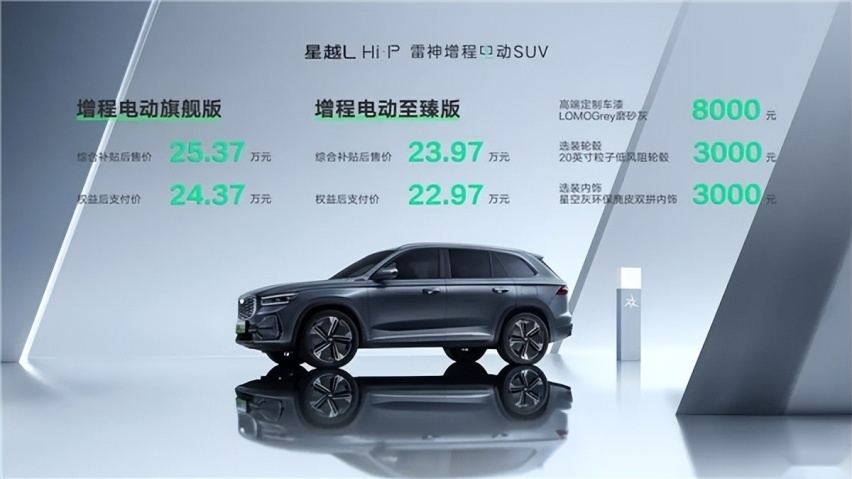 插混SUV中的续航王者，星越L Hi·P与护卫舰07你怎么选？