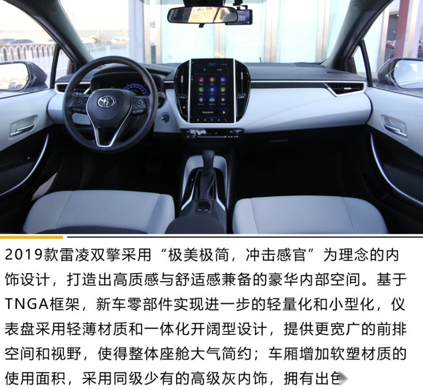 操控舒适再升级！2019款雷凌双擎有什么不一样？
