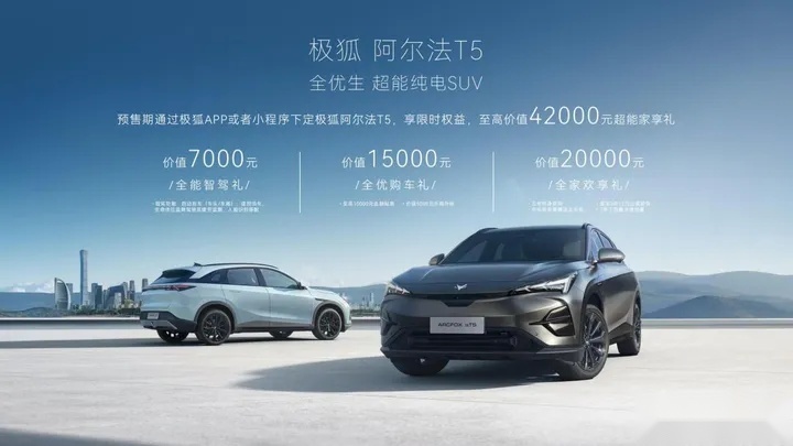 阿尔法T5开启预售，15.58万元-20.38万元，是不是你守护家人