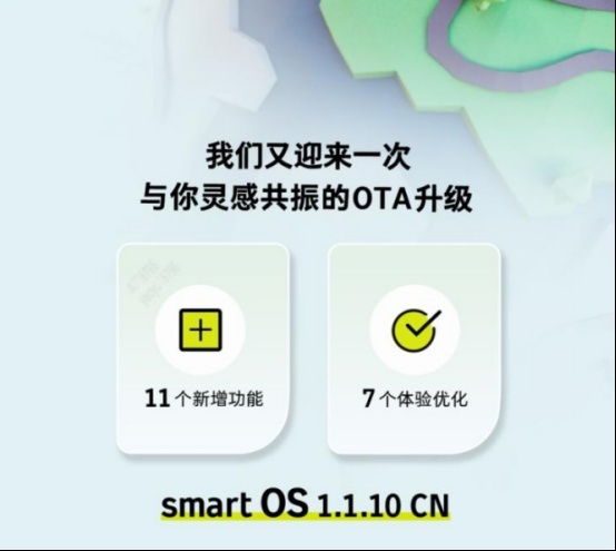 11个新增功能，smart推出车机OTA升级