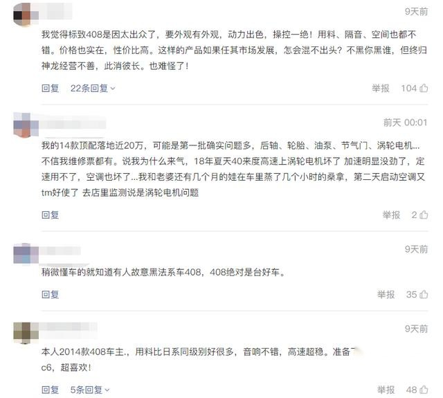 东风标致408，懂车的人都不会黑它？
