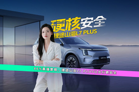把安全刻进骨子里，捷途山海L7 PLUS