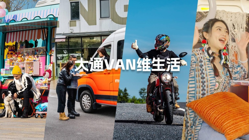 露营别再用SUV了，上汽大通推出了专属车型