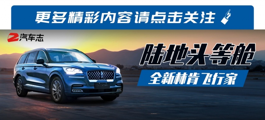 1119林肯飞行家.png