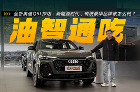 全新奥迪Q5L探店：新能源时代，传统豪华品牌该怎么做？