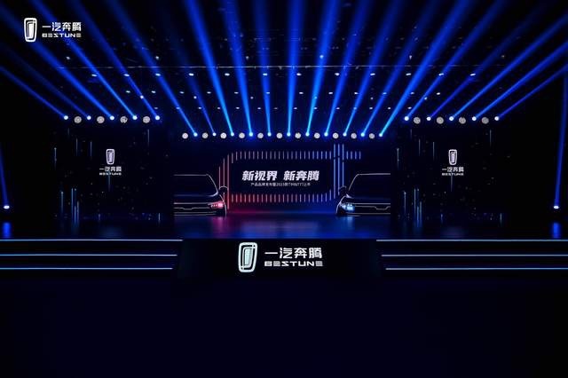 新标识 新产品 一汽奔腾2023款T99、T77焕新上市